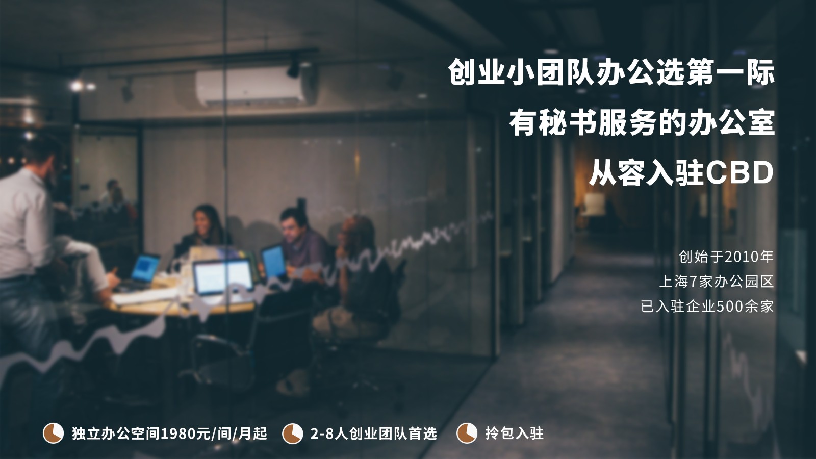 黄浦区联合办公室出租